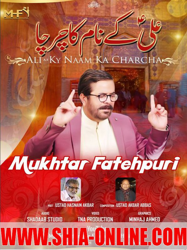 Ali Ke Naam Ka Charcha